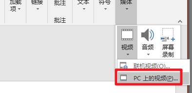 ppt如何插入视频
