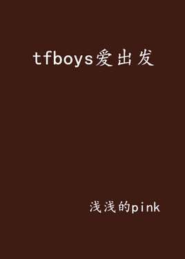 tfboys